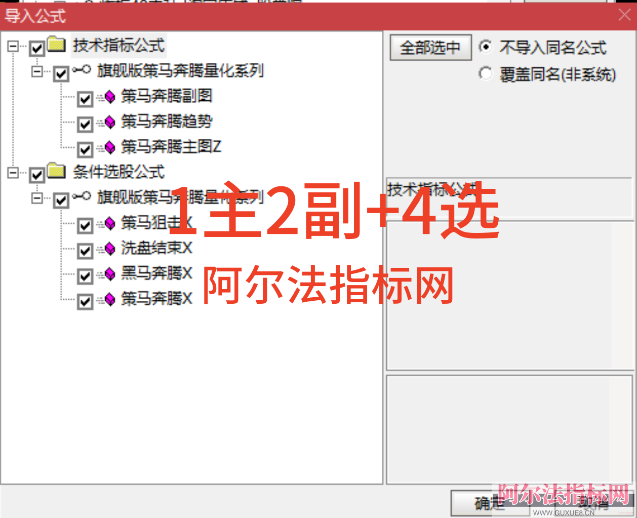 图片[6]阿尔法指标网-提供金钻指标以及精品亲测实战指标公式，汇集各大股市名师高手教程、股市战法交流等.....王者归来【旗舰版策马奔腾量化系列】｜四维共振 量化标识1 主 2 副 4 选指标 旨在捕捉连板妖股与主升浪，追求短期爆发力（手机电脑通用）【实战指标系列】阿尔法指标网-提供金钻指标以及精品亲测实战指标公式，汇集各大股市名师高手教程、股市战法交流等.....阿尔法指标网