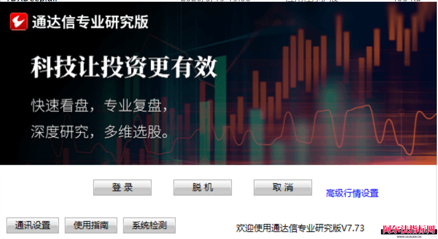 图片[1]阿尔法指标网-提供金钻指标以及精品亲测实战指标公式，汇集各大股市名师高手教程、股市战法交流等.....【通达信专业研究版zd_zyb_V7.73】通达信专业研究版zd_zyb_V7.73_20260519原汁原味阿尔法指标网-提供金钻指标以及精品亲测实战指标公式，汇集各大股市名师高手教程、股市战法交流等.....阿尔法指标网
