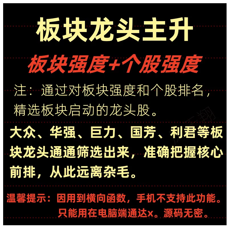 图片[2]阿尔法指标网-提供金钻指标以及精品亲测实战指标公式，汇集各大股市名师高手教程、股市战法交流等.....【金指标专属】【板块龙头战法】板块龙头战法捕捉题材连板涨停板块热点强度个股强度行业排名 只做龙头 不做杂毛通达信电脑版全套指标【金指标系列】阿尔法指标网-提供金钻指标以及精品亲测实战指标公式，汇集各大股市名师高手教程、股市战法交流等.....阿尔法指标网
