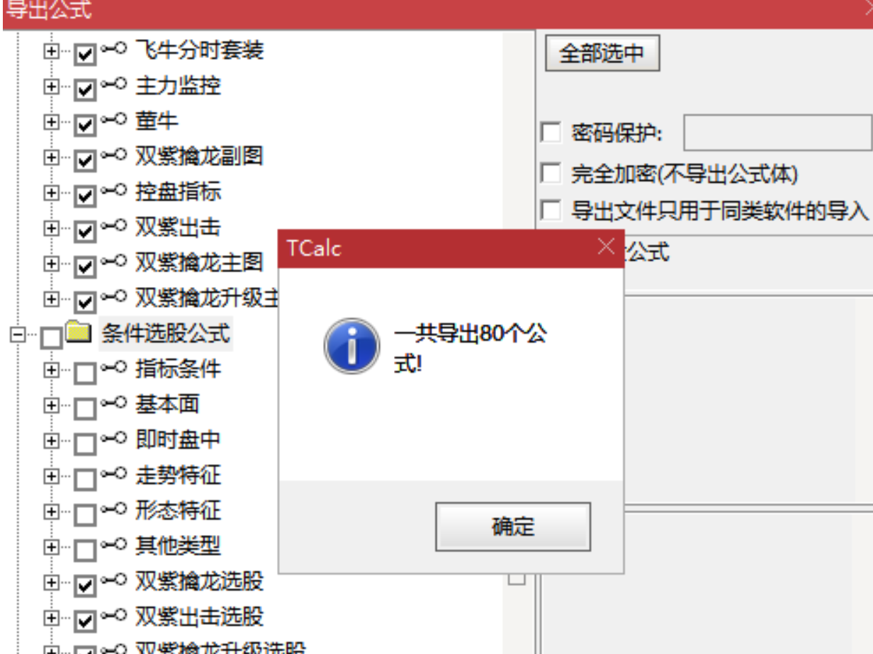 图片[12]阿尔法指标网-提供金钻指标以及精品亲测实战指标公式，汇集各大股市名师高手教程、股市战法交流等.....【金指标专属】【2026双紫擒龙】套装共80个指标 紫紫红黄 ，主力吸筹， 抓龙头，跟主力 无加密，永久使用!【金指标系列】阿尔法指标网-提供金钻指标以及精品亲测实战指标公式，汇集各大股市名师高手教程、股市战法交流等.....阿尔法指标网
