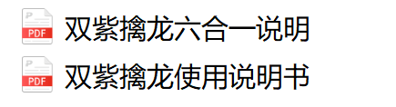 图片[19]阿尔法指标网-提供金钻指标以及精品亲测实战指标公式，汇集各大股市名师高手教程、股市战法交流等.....【金指标专属】【2026双紫擒龙】套装共80个指标 紫紫红黄 ，主力吸筹， 抓龙头，跟主力 无加密，永久使用!【金指标系列】阿尔法指标网-提供金钻指标以及精品亲测实战指标公式，汇集各大股市名师高手教程、股市战法交流等.....阿尔法指标网