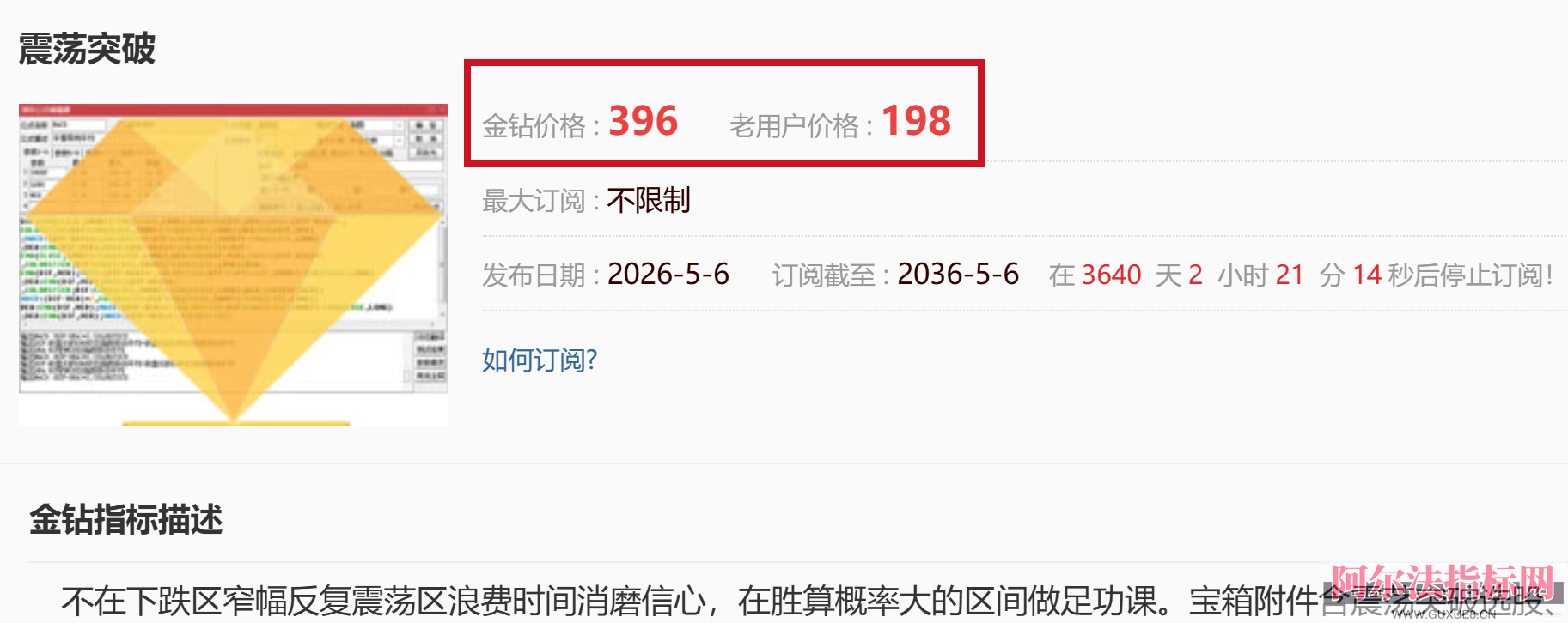 图片[1]阿尔法指标网-提供金钻指标以及精品亲测实战指标公式，汇集各大股市名师高手教程、股市战法交流等.....【金指标专属】原售价3960元 2026年5月最新金钻【震荡突破】 捕捉创业板科创板20厘米涨停启动点 回避无效交易，回避下跌震荡阶段，无未来函数 手机电脑端适用！【金指标系列】阿尔法指标网-提供金钻指标以及精品亲测实战指标公式，汇集各大股市名师高手教程、股市战法交流等.....阿尔法指标网