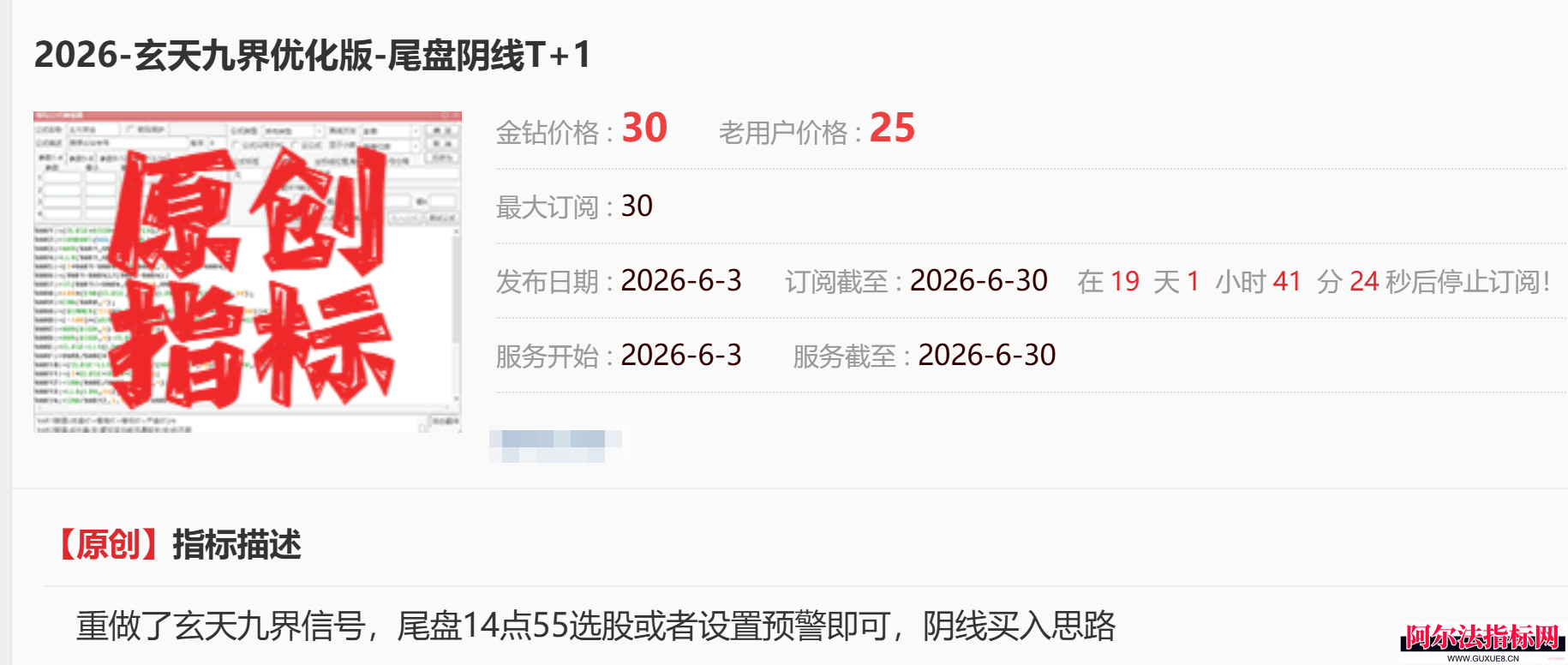 图片[1]阿尔法指标网-提供金钻指标以及精品亲测实战指标公式，汇集各大股市名师高手教程、股市战法交流等.....通达信金钻【2026玄天九界】优化版 尾买思路●阴线擒妖 聚焦尾盘阴线买入 次日出场的T+1短线策略副图选股 手机电脑通用【金指标系列】阿尔法指标网-提供金钻指标以及精品亲测实战指标公式，汇集各大股市名师高手教程、股市战法交流等.....阿尔法指标网