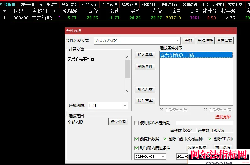 图片[6]阿尔法指标网-提供金钻指标以及精品亲测实战指标公式，汇集各大股市名师高手教程、股市战法交流等.....通达信金钻【2026玄天九界】优化版 尾买思路●阴线擒妖 聚焦尾盘阴线买入 次日出场的T+1短线策略副图选股 手机电脑通用【金指标系列】阿尔法指标网-提供金钻指标以及精品亲测实战指标公式，汇集各大股市名师高手教程、股市战法交流等.....阿尔法指标网
