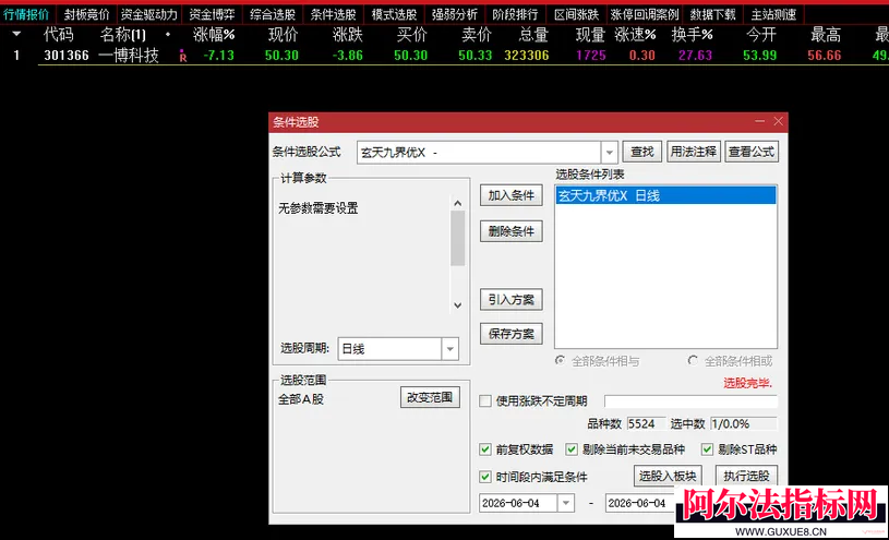 图片[8]阿尔法指标网-提供金钻指标以及精品亲测实战指标公式，汇集各大股市名师高手教程、股市战法交流等.....通达信金钻【2026玄天九界】优化版 尾买思路●阴线擒妖 聚焦尾盘阴线买入 次日出场的T+1短线策略副图选股 手机电脑通用【金指标系列】阿尔法指标网-提供金钻指标以及精品亲测实战指标公式，汇集各大股市名师高手教程、股市战法交流等.....阿尔法指标网