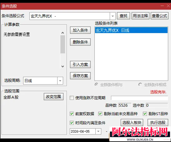 图片[10]阿尔法指标网-提供金钻指标以及精品亲测实战指标公式，汇集各大股市名师高手教程、股市战法交流等.....通达信金钻【2026玄天九界】优化版 尾买思路●阴线擒妖 聚焦尾盘阴线买入 次日出场的T+1短线策略副图选股 手机电脑通用【金指标系列】阿尔法指标网-提供金钻指标以及精品亲测实战指标公式，汇集各大股市名师高手教程、股市战法交流等.....阿尔法指标网