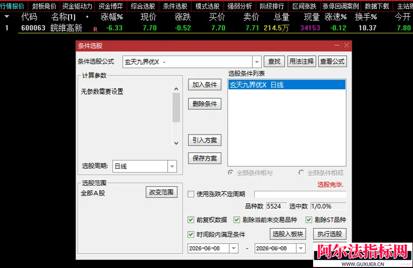 图片[11]阿尔法指标网-提供金钻指标以及精品亲测实战指标公式，汇集各大股市名师高手教程、股市战法交流等.....通达信金钻【2026玄天九界】优化版 尾买思路●阴线擒妖 聚焦尾盘阴线买入 次日出场的T+1短线策略副图选股 手机电脑通用【金指标系列】阿尔法指标网-提供金钻指标以及精品亲测实战指标公式，汇集各大股市名师高手教程、股市战法交流等.....阿尔法指标网
