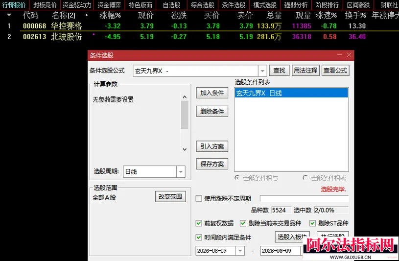 图片[13]阿尔法指标网-提供金钻指标以及精品亲测实战指标公式，汇集各大股市名师高手教程、股市战法交流等.....通达信金钻【2026玄天九界】优化版 尾买思路●阴线擒妖 聚焦尾盘阴线买入 次日出场的T+1短线策略副图选股 手机电脑通用【金指标系列】阿尔法指标网-提供金钻指标以及精品亲测实战指标公式，汇集各大股市名师高手教程、股市战法交流等.....阿尔法指标网