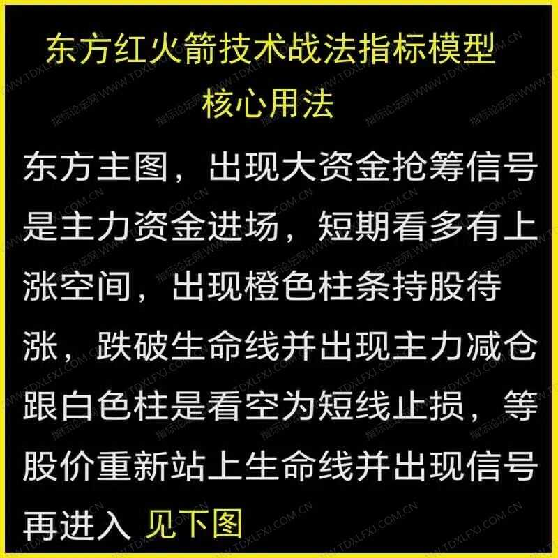 图片[2]阿尔法指标网-提供金钻指标以及精品亲测实战指标公式，汇集各大股市名师高手教程、股市战法交流等.....【东方红火箭炮】模型技术战法指标 短线打板波段主升浪指标公式 精准擒牛战法指标全套【众筹指标系列】 阿尔法指标网-提供金钻指标以及精品亲测实战指标公式，汇集各大股市名师高手教程、股市战法交流等.....阿尔法指标网