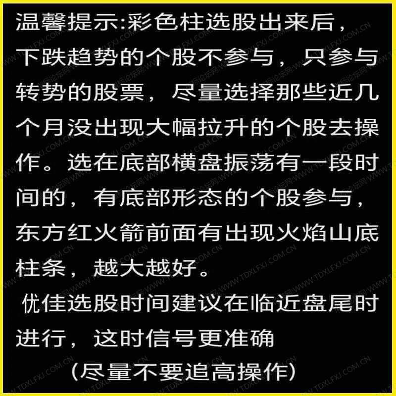 图片[4]阿尔法指标网-提供金钻指标以及精品亲测实战指标公式，汇集各大股市名师高手教程、股市战法交流等.....【东方红火箭炮】模型技术战法指标 短线打板波段主升浪指标公式 精准擒牛战法指标全套【众筹指标系列】 阿尔法指标网-提供金钻指标以及精品亲测实战指标公式，汇集各大股市名师高手教程、股市战法交流等.....阿尔法指标网