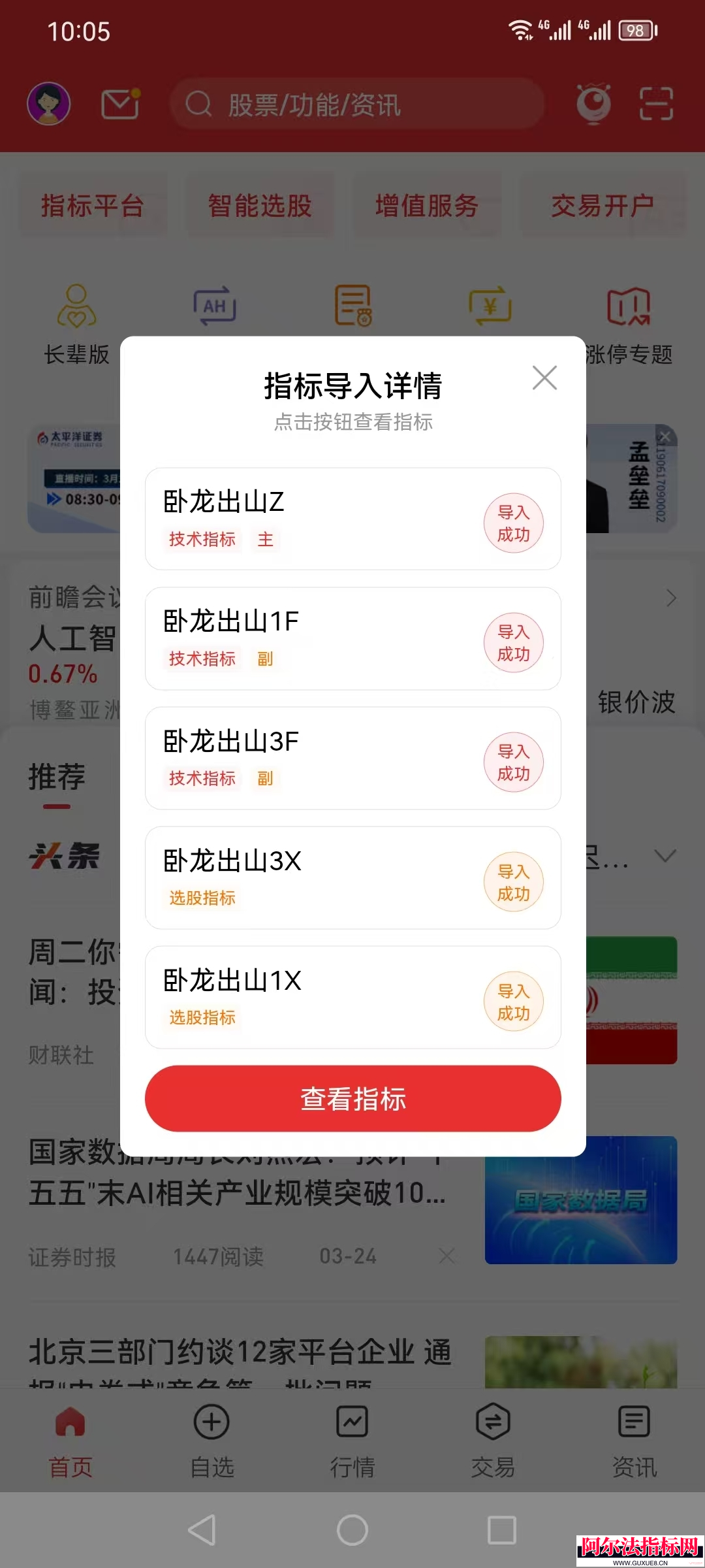 图片[7]阿尔法指标网-提供金钻指标以及精品亲测实战指标公式，汇集各大股市名师高手教程、股市战法交流等.....【卧龙出山】 精准捕捉波段低位起爆行情 通达信周线级别量化新模式专为波段调整后的低位起爆行情设计 手机+电脑 均可用【实战指标系列】阿尔法指标网-提供金钻指标以及精品亲测实战指标公式，汇集各大股市名师高手教程、股市战法交流等.....阿尔法指标网