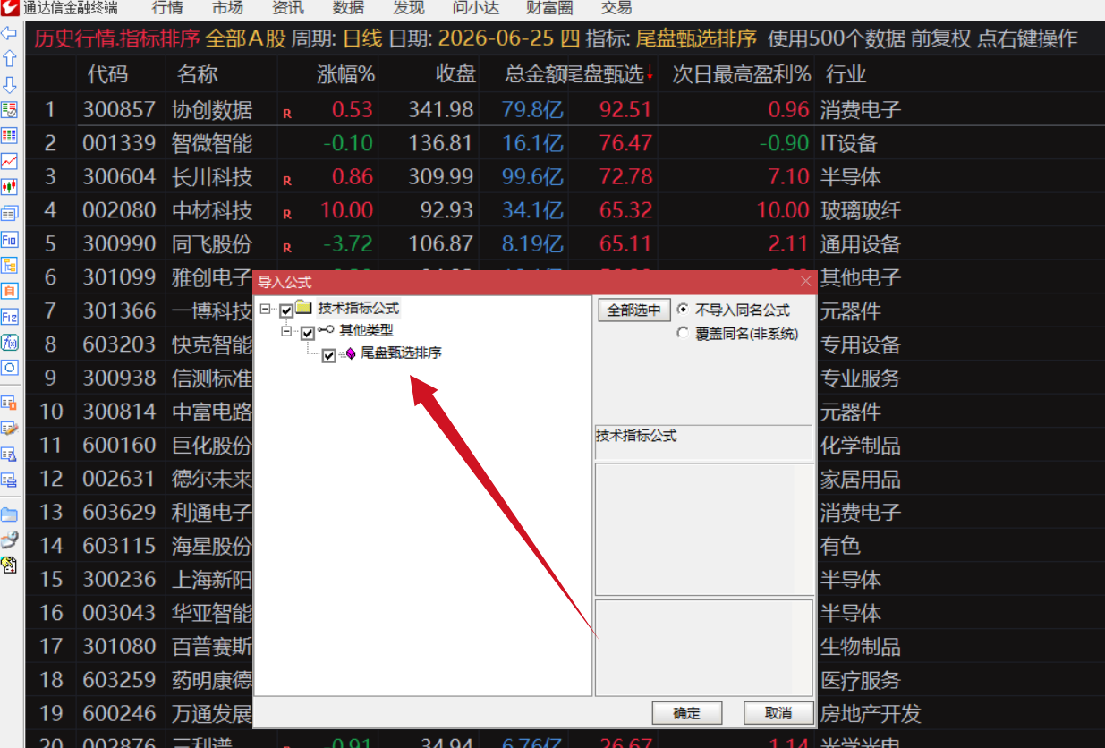 图片[18]阿尔法指标网-提供金钻指标以及精品亲测实战指标公式，汇集各大股市名师高手教程、股市战法交流等.....【金指标专属】【尾盘甄选排序】2026年6月新作，今买明卖，专为短线交易者打造的尾盘战法系统，信号全天不变 ! 成功率高！可回测！【金指标系列】阿尔法指标网-提供金钻指标以及精品亲测实战指标公式，汇集各大股市名师高手教程、股市战法交流等.....阿尔法指标网