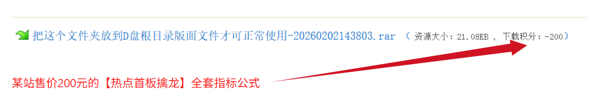 图片[2]阿尔法指标网-提供金钻指标以及精品亲测实战指标公式，汇集各大股市名师高手教程、股市战法交流等.....【金指标专属】【热点首板擒龙】捕捉当日最强主线题材 1主2副2选股 2个面板涨停突破关键位，板块多只个股涨停！【金指标专属】阿尔法指标网-提供金钻指标以及精品亲测实战指标公式，汇集各大股市名师高手教程、股市战法交流等.....阿尔法指标网