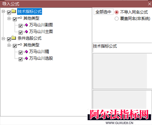 图片[9]阿尔法指标网-提供金钻指标以及精品亲测实战指标公式，汇集各大股市名师高手教程、股市战法交流等.....【万马山川】2026超高胜率  数月改进 强势发新 实盘测试98分 信号精准指示不漂移 指标套装源码！【实战指标系列】阿尔法指标网-提供金钻指标以及精品亲测实战指标公式，汇集各大股市名师高手教程、股市战法交流等.....阿尔法指标网