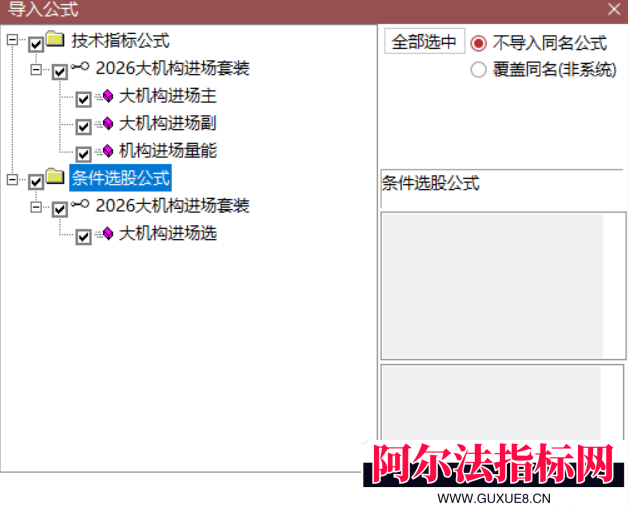 图片[14]阿尔法指标网-提供金钻指标以及精品亲测实战指标公式，汇集各大股市名师高手教程、股市战法交流等.....【金指标系列】【大机构进场】某宝售价588火热的2026大机构进场套装通达信主副图选股源码精准低位启动波段中短线源码公开！【 金指标系列】阿尔法指标网-提供金钻指标以及精品亲测实战指标公式，汇集各大股市名师高手教程、股市战法交流等.....阿尔法指标网