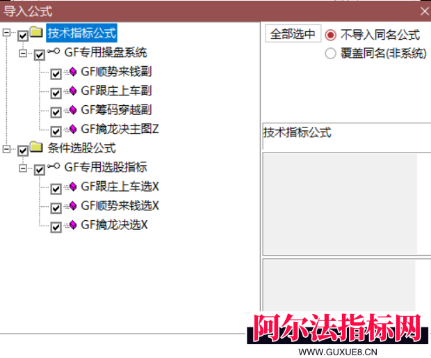 图片[10]阿尔法指标网-提供金钻指标以及精品亲测实战指标公式，汇集各大股市名师高手教程、股市战法交流等.....原价500【GF擒龙决】通达信1主3副3核心选股 筹码穿越 跟庄上车 顺势来钱 转强买入 震荡市做波段 拒绝过山车 就用擒龙决!【金指标系列】阿尔法指标网-提供金钻指标以及精品亲测实战指标公式，汇集各大股市名师高手教程、股市战法交流等.....阿尔法指标网