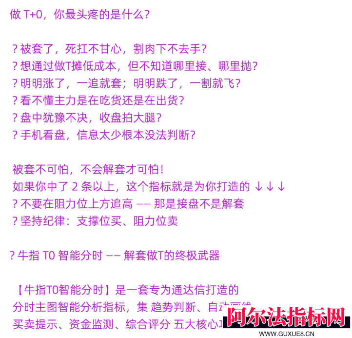 图片[3]阿尔法指标网-提供金钻指标以及精品亲测实战指标公式，汇集各大股市名师高手教程、股市战法交流等.....某宝售价100多元的 通达信【牛指T0】分时主图指标 做t神器 解套神器 AI智能评分系统公开！【众筹指标系列】阿尔法指标网-提供金钻指标以及精品亲测实战指标公式，汇集各大股市名师高手教程、股市战法交流等.....阿尔法指标网