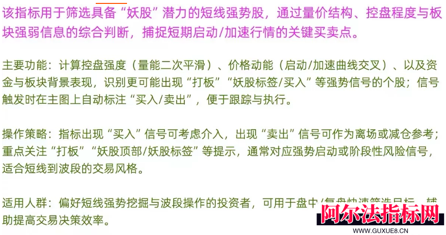 图片[1]阿尔法指标网-提供金钻指标以及精品亲测实战指标公式，汇集各大股市名师高手教程、股市战法交流等.....2026最新【双妖埋伏打板神器】99%胜率 主副图选股指标 打板 捉妖 多功能可回测 专为短线强势挖掘和波段操作交易设计！【金指标系列】阿尔法指标网-提供金钻指标以及精品亲测实战指标公式，汇集各大股市名师高手教程、股市战法交流等.....阿尔法指标网
