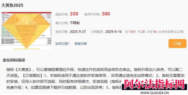 图片[1]阿尔法指标网-提供金钻指标以及精品亲测实战指标公式，汇集各大股市名师高手教程、股市战法交流等.....售价3500【2025金钻大黄鱼】预警、低吸、排序 捕捉强拉升段、快速拉升段用黄鱼的形态表现。指标升级加入排序源码解密！【金指标系列】阿尔法指标网-提供金钻指标以及精品亲测实战指标公式，汇集各大股市名师高手教程、股市战法交流等.....阿尔法指标网