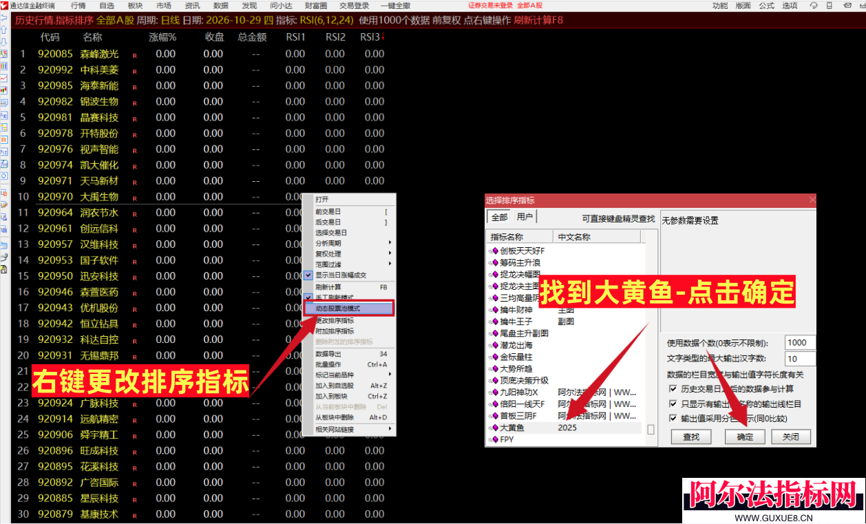 图片[4]阿尔法指标网-提供金钻指标以及精品亲测实战指标公式，汇集各大股市名师高手教程、股市战法交流等.....售价3500【2025金钻大黄鱼】预警、低吸、排序 捕捉强拉升段、快速拉升段用黄鱼的形态表现。指标升级加入排序源码解密！【金指标系列】阿尔法指标网-提供金钻指标以及精品亲测实战指标公式，汇集各大股市名师高手教程、股市战法交流等.....阿尔法指标网